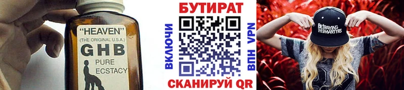Купить где  Балабаново  Бутират Butirat 